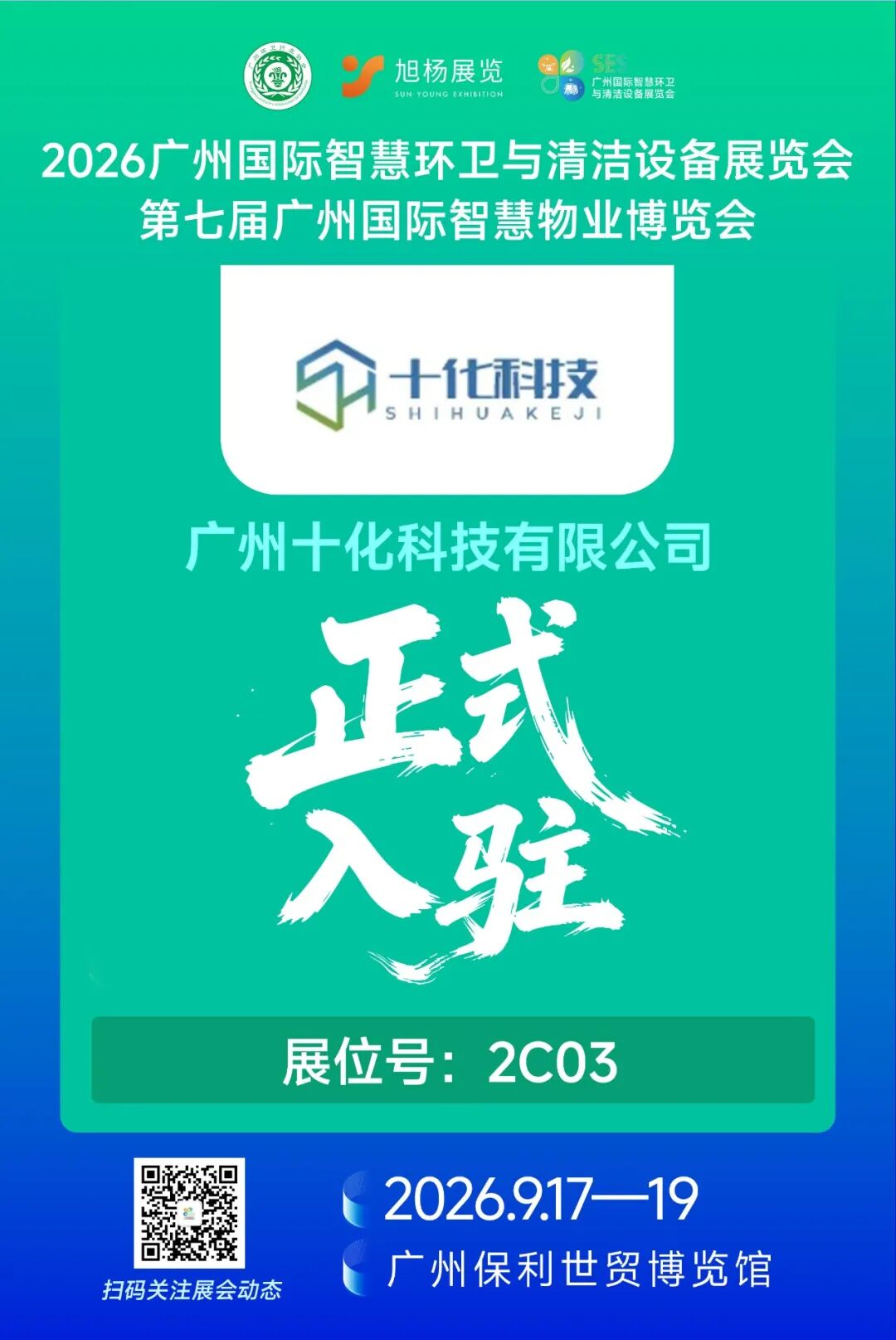 十化科技｜高端商用高压清洗机重磅亮相20
