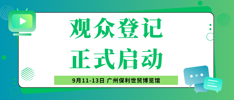 重磅！2025广州国际智慧环卫与清洁设备展览会观众预登记正式